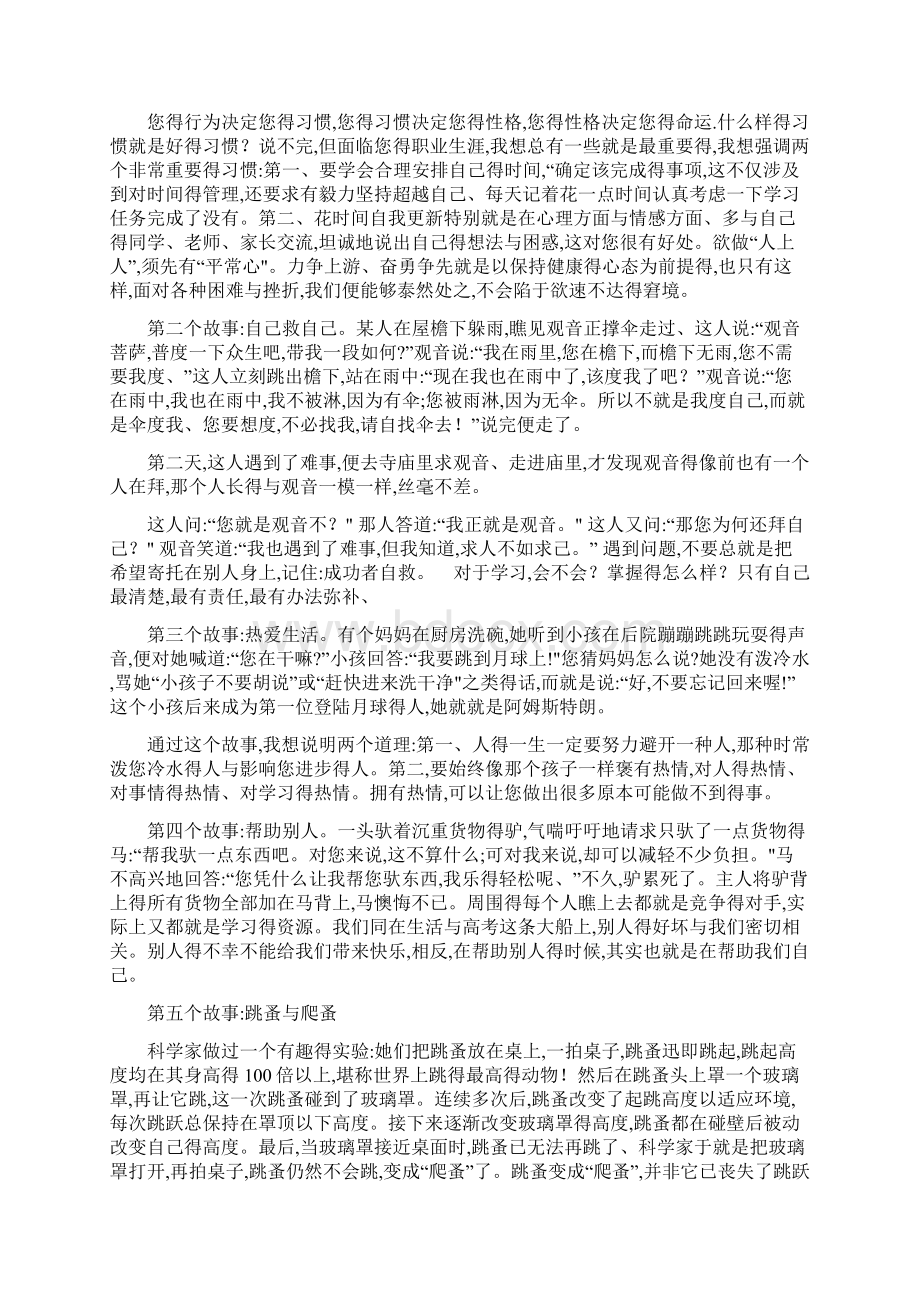 中职生良好行为习惯的养成.docx_第2页