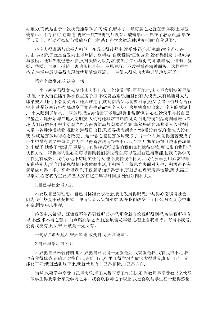 中职生良好行为习惯的养成Word下载.docx_第3页