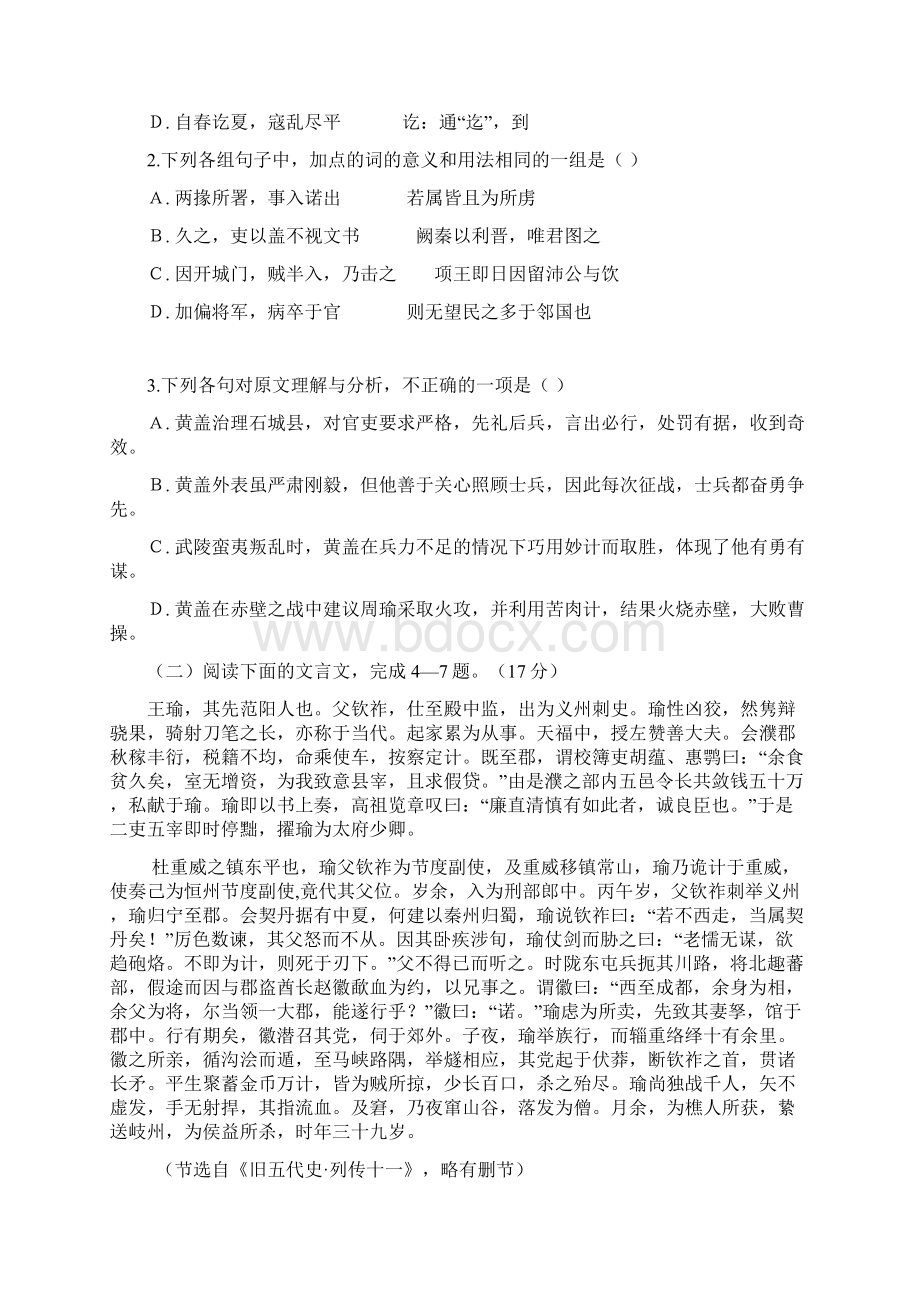 广东省潮州市普通高中学校届高考高三语文月考试题04Word版含答案.docx_第2页