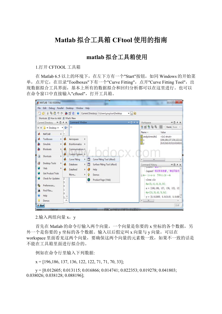 Matlab拟合工具箱CFtool使用的指南.docx_第1页