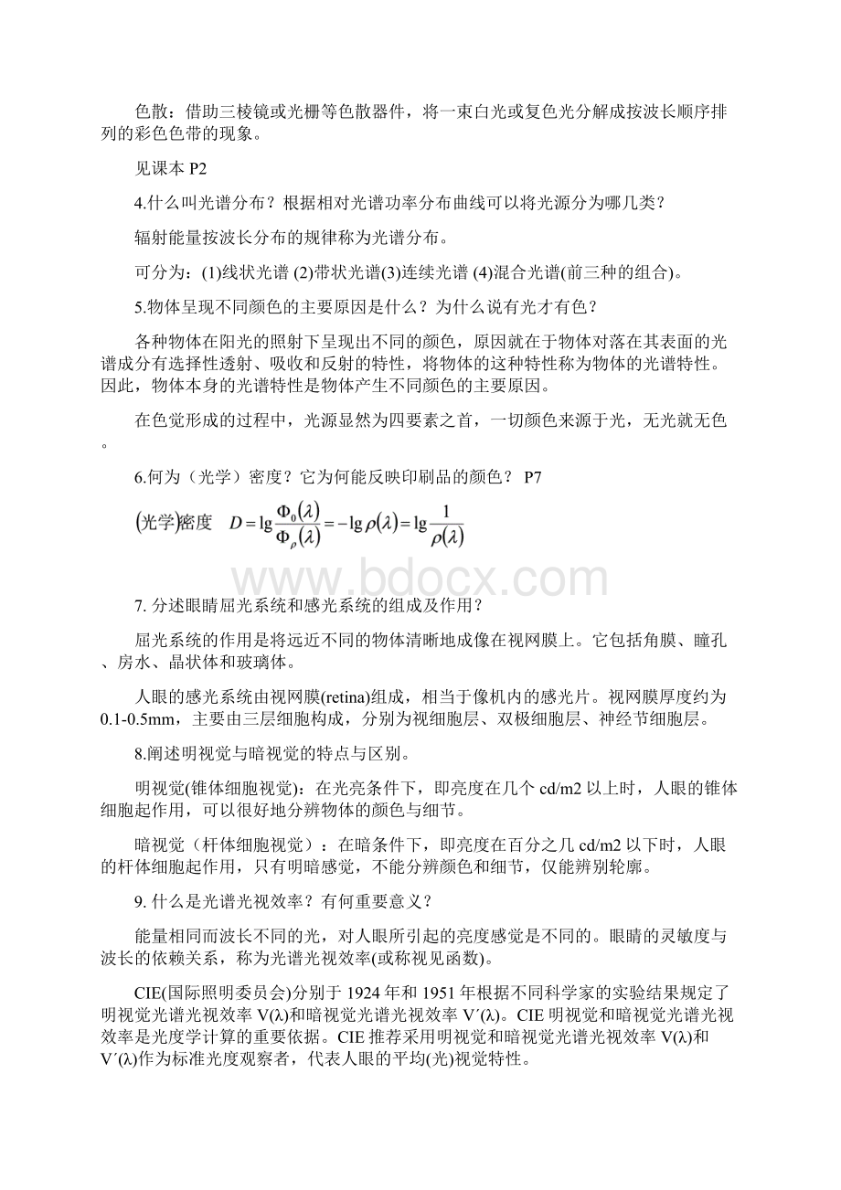 色彩学 参考答案g.docx_第2页