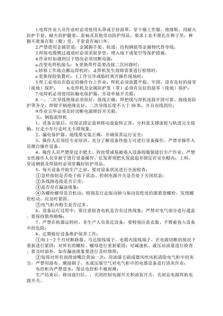 钢筋加工厂安全教育培训.docx_第3页