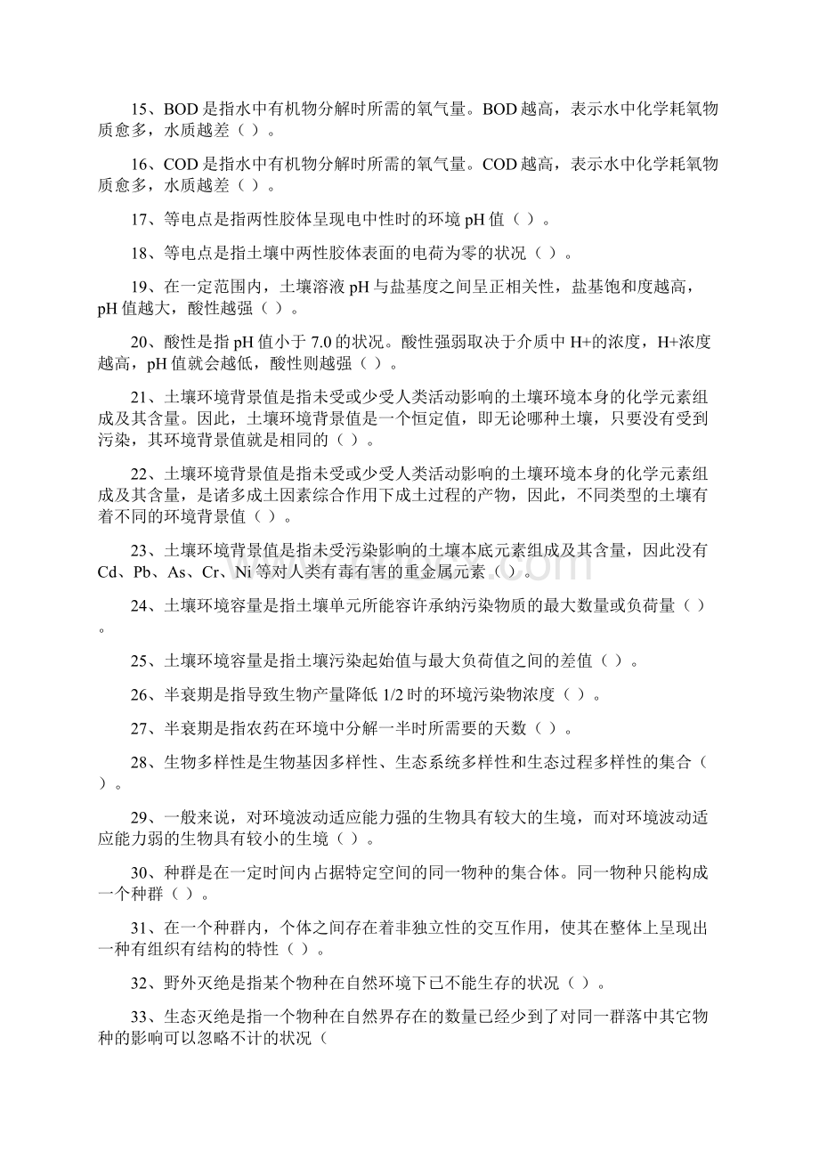 环境学复习资料.docx_第2页