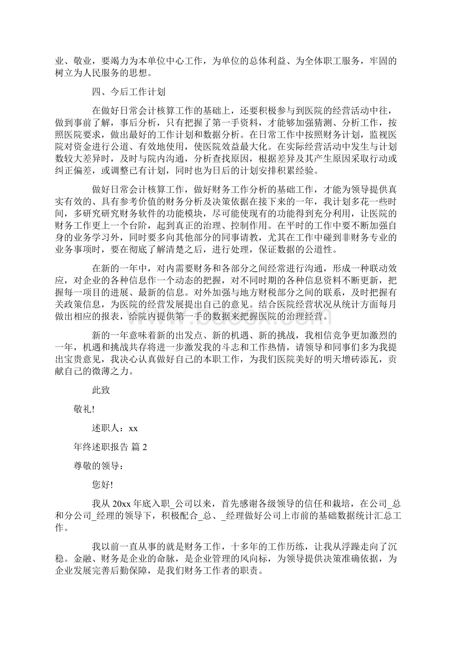 年终述职报告.docx_第2页