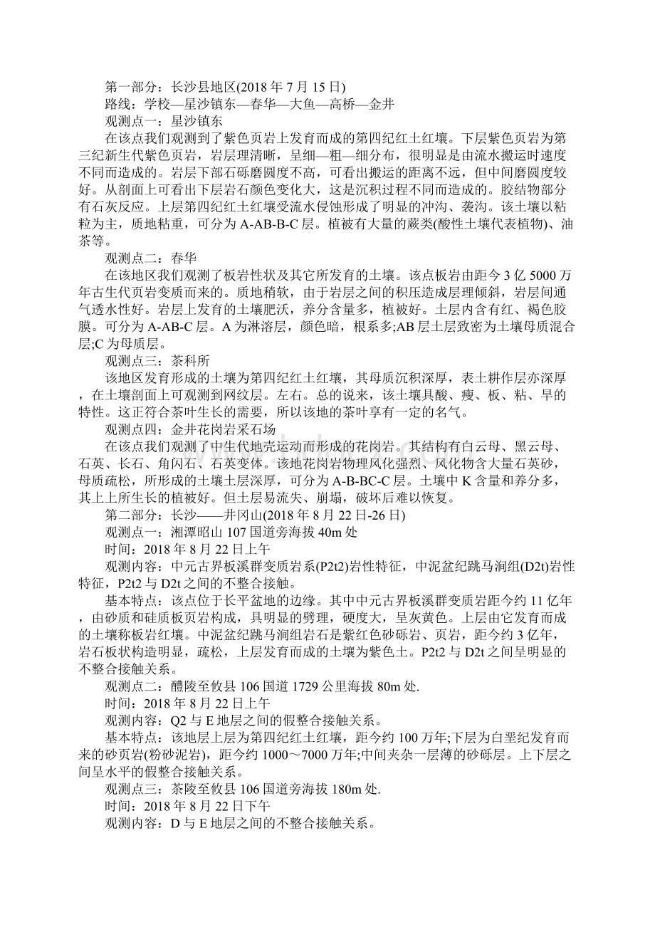 土壤学实习报告.docx_第2页