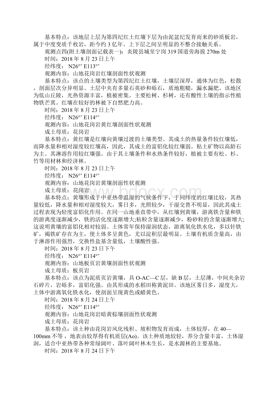 土壤学实习报告.docx_第3页