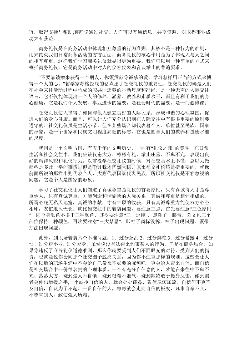 学习礼仪心得体会如何写这三篇请您收好word文档.docx_第2页