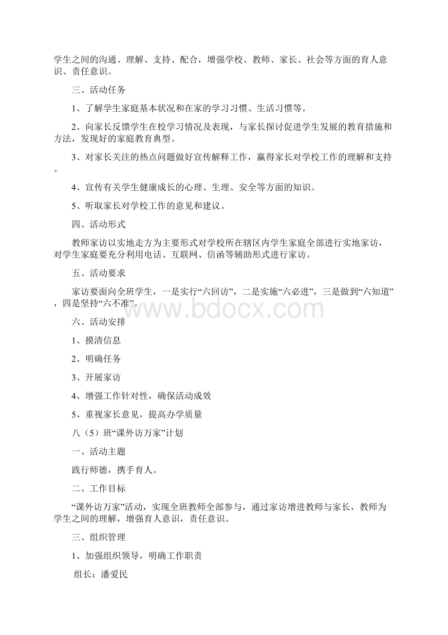 各班课外访万家计划Word格式文档下载.docx_第3页