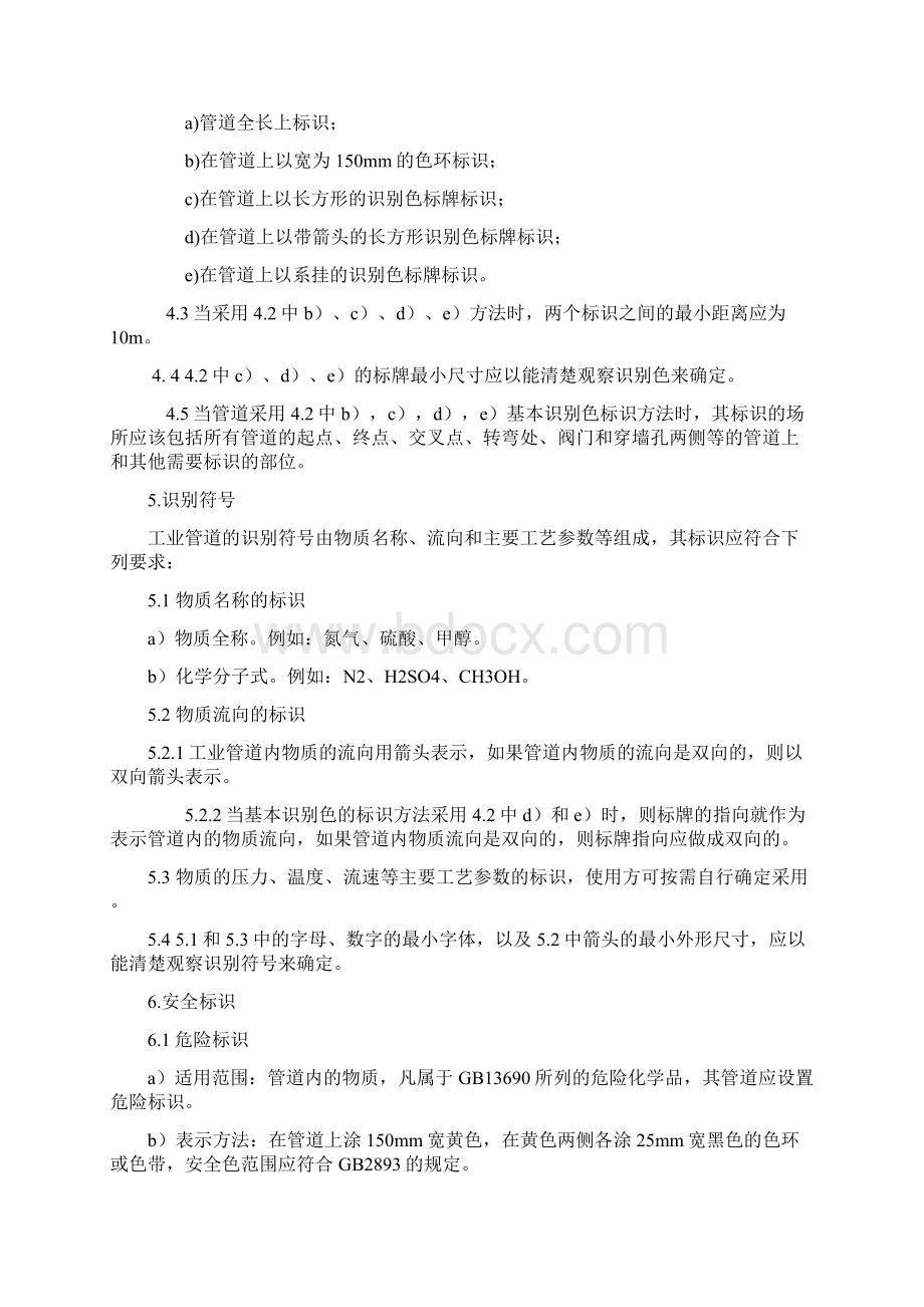 国家工业管道标识规范及颜色.docx_第2页