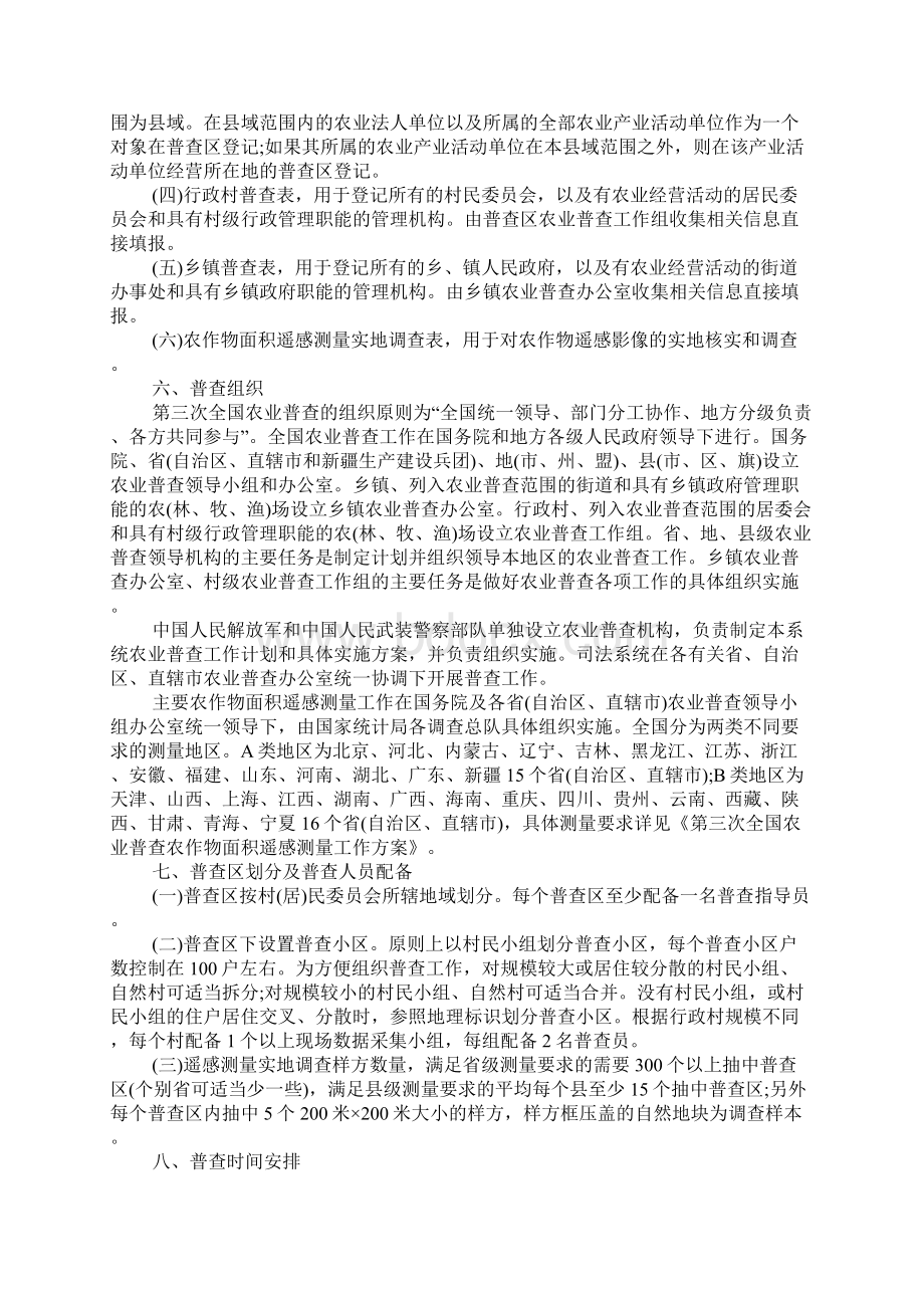 关于第三次全国农业普查实施方案.docx_第2页