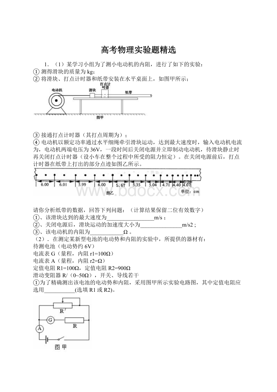 高考物理实验题精选.docx_第1页