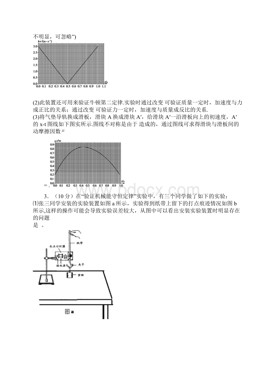 高考物理实验题精选.docx_第3页