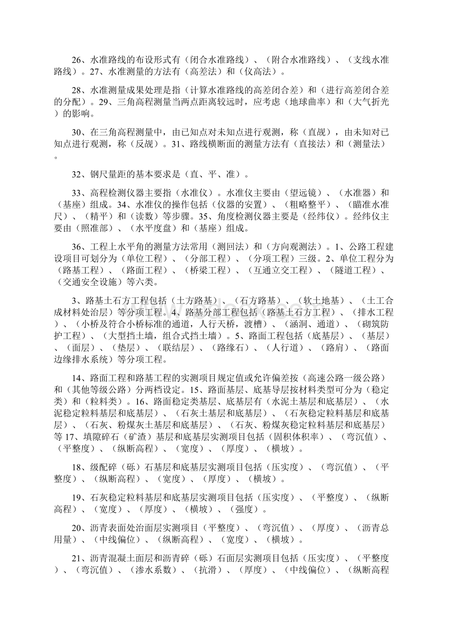 公路工程试验检测试题Word下载.docx_第2页