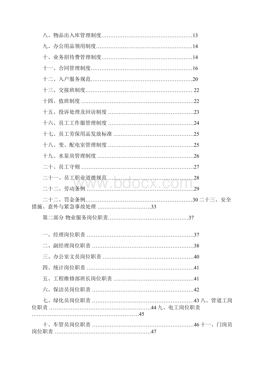 物业制度汇编.docx_第2页