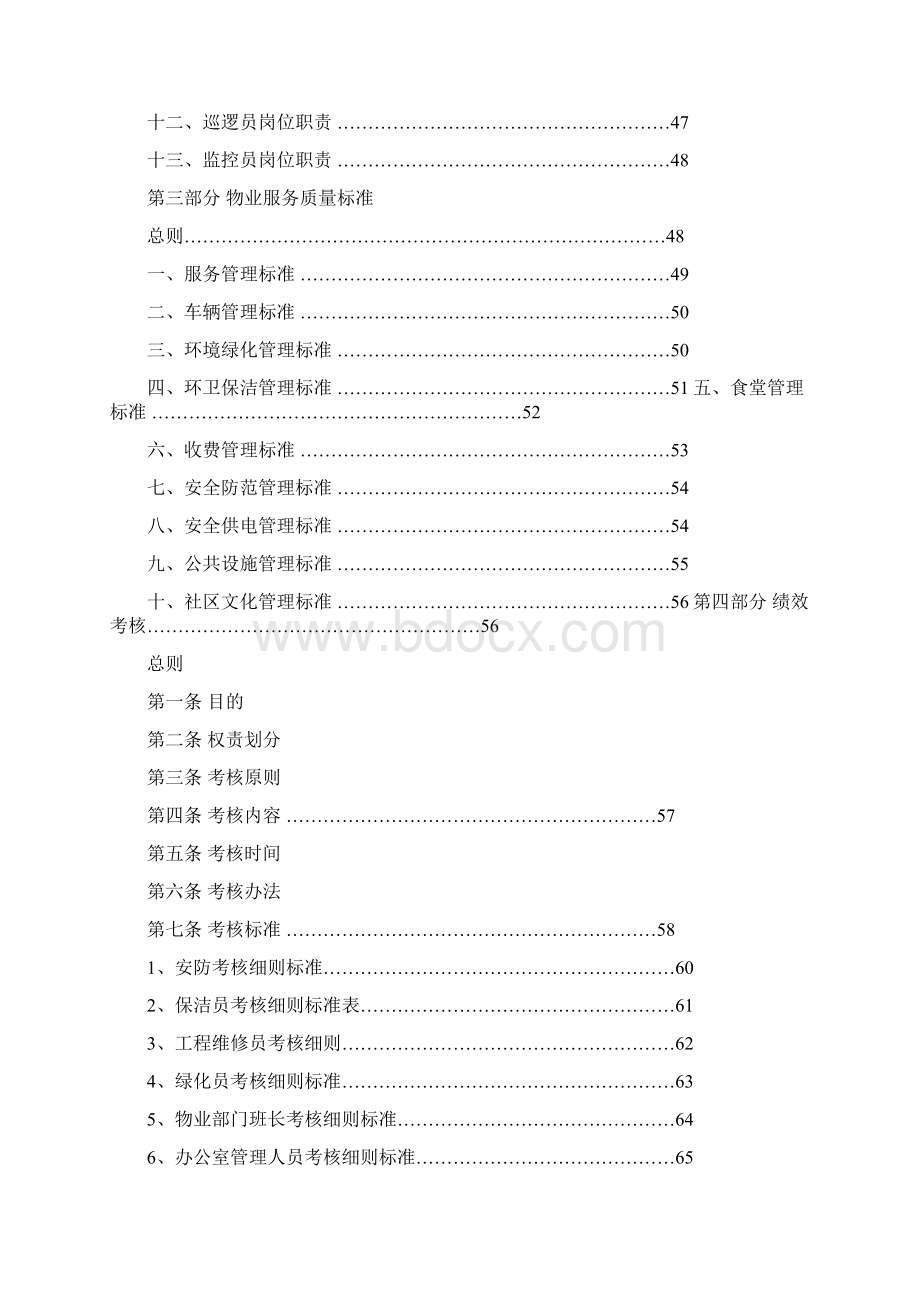 物业制度汇编.docx_第3页