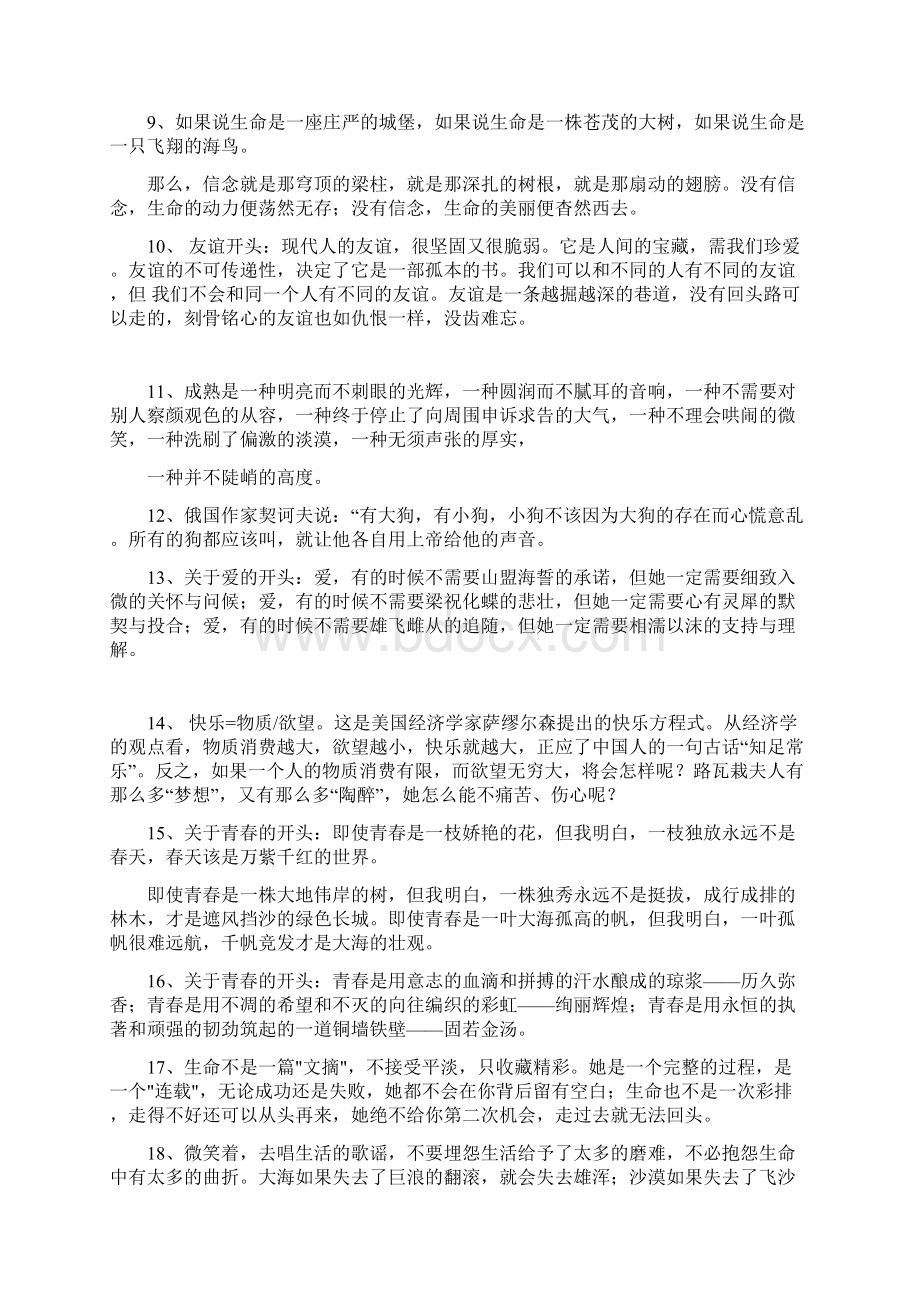 作文精彩好句好段开头和结尾.docx_第2页