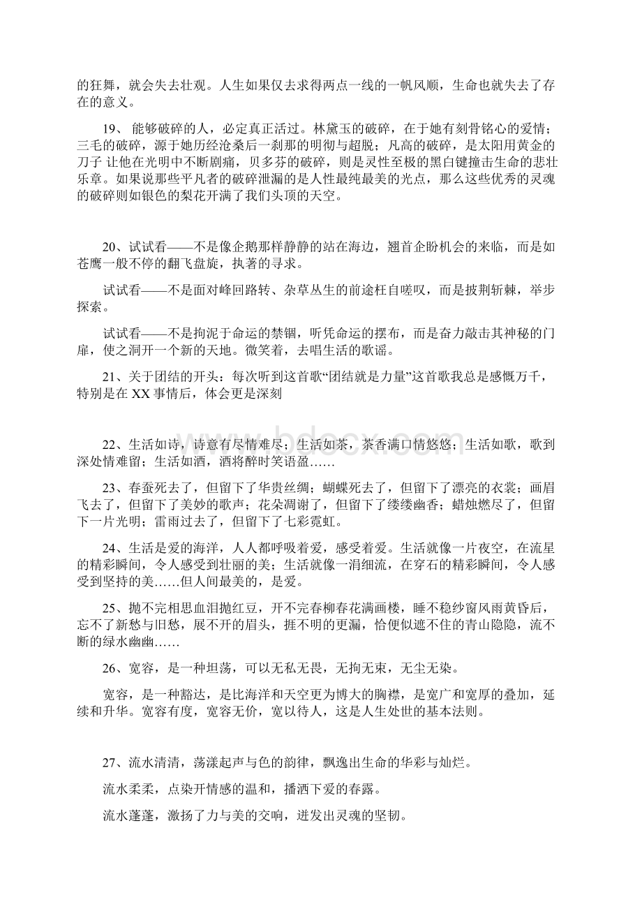 作文精彩好句好段开头和结尾.docx_第3页