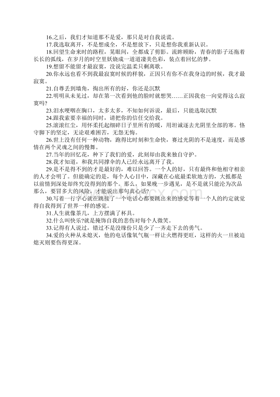 青春期闷闷不乐的伤感说说最新.docx_第3页