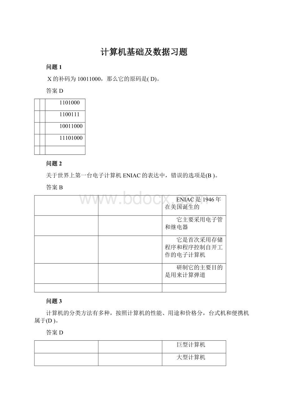 计算机基础及数据习题.docx_第1页