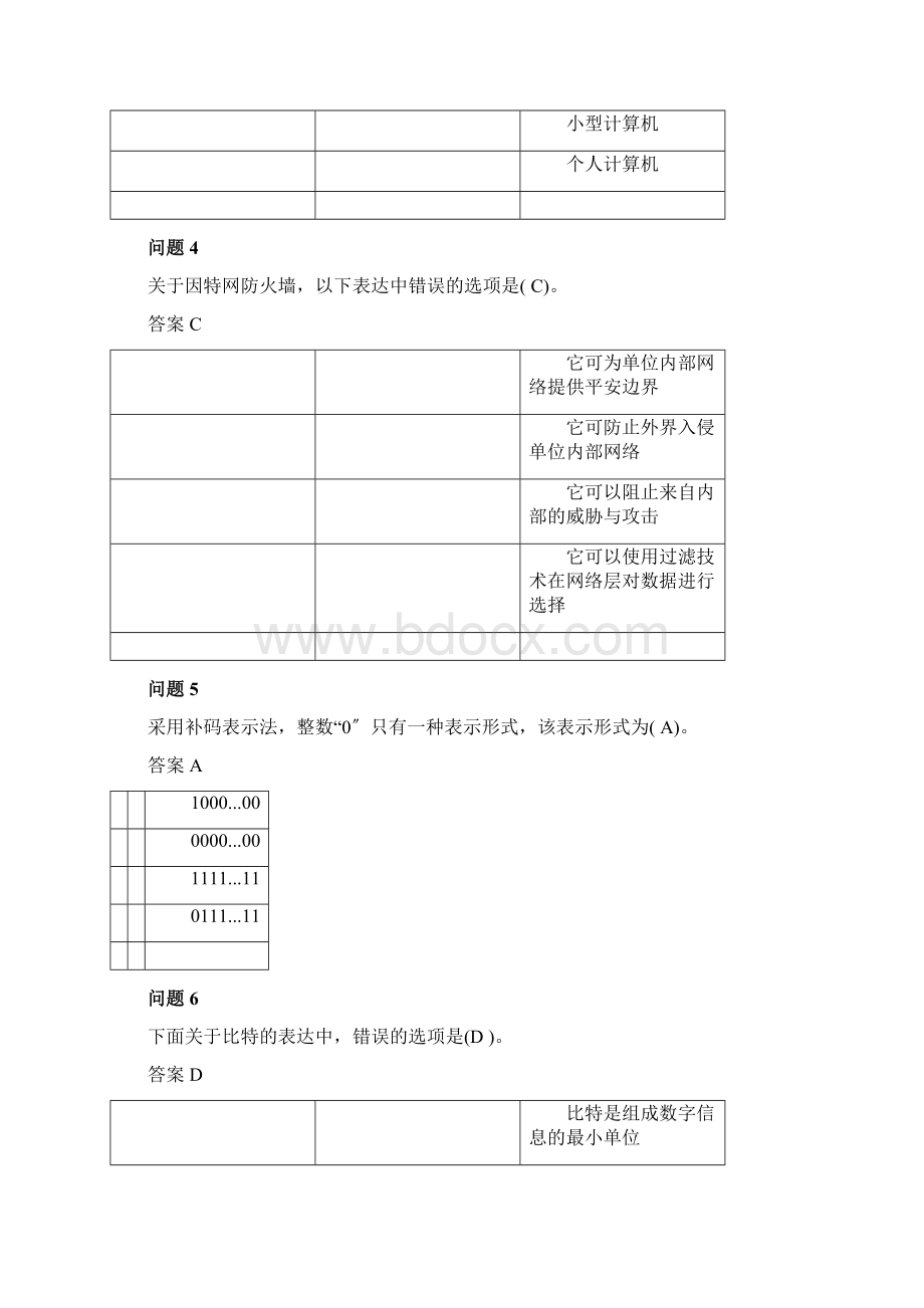 计算机基础及数据习题.docx_第2页