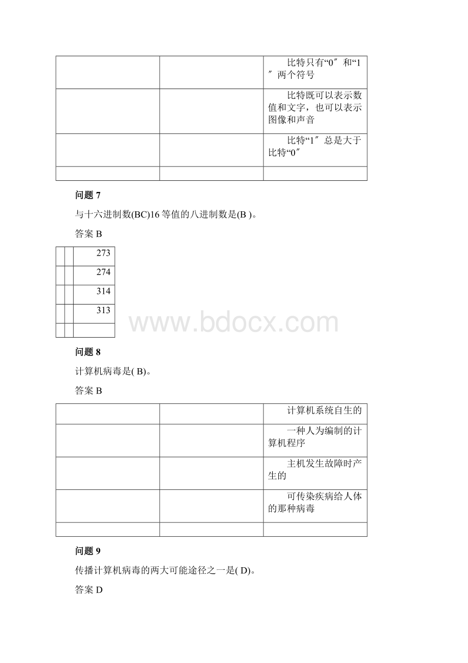 计算机基础及数据习题.docx_第3页