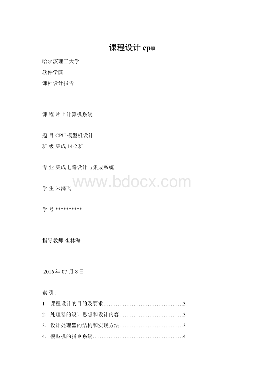 课程设计cpuWord文档下载推荐.docx_第1页