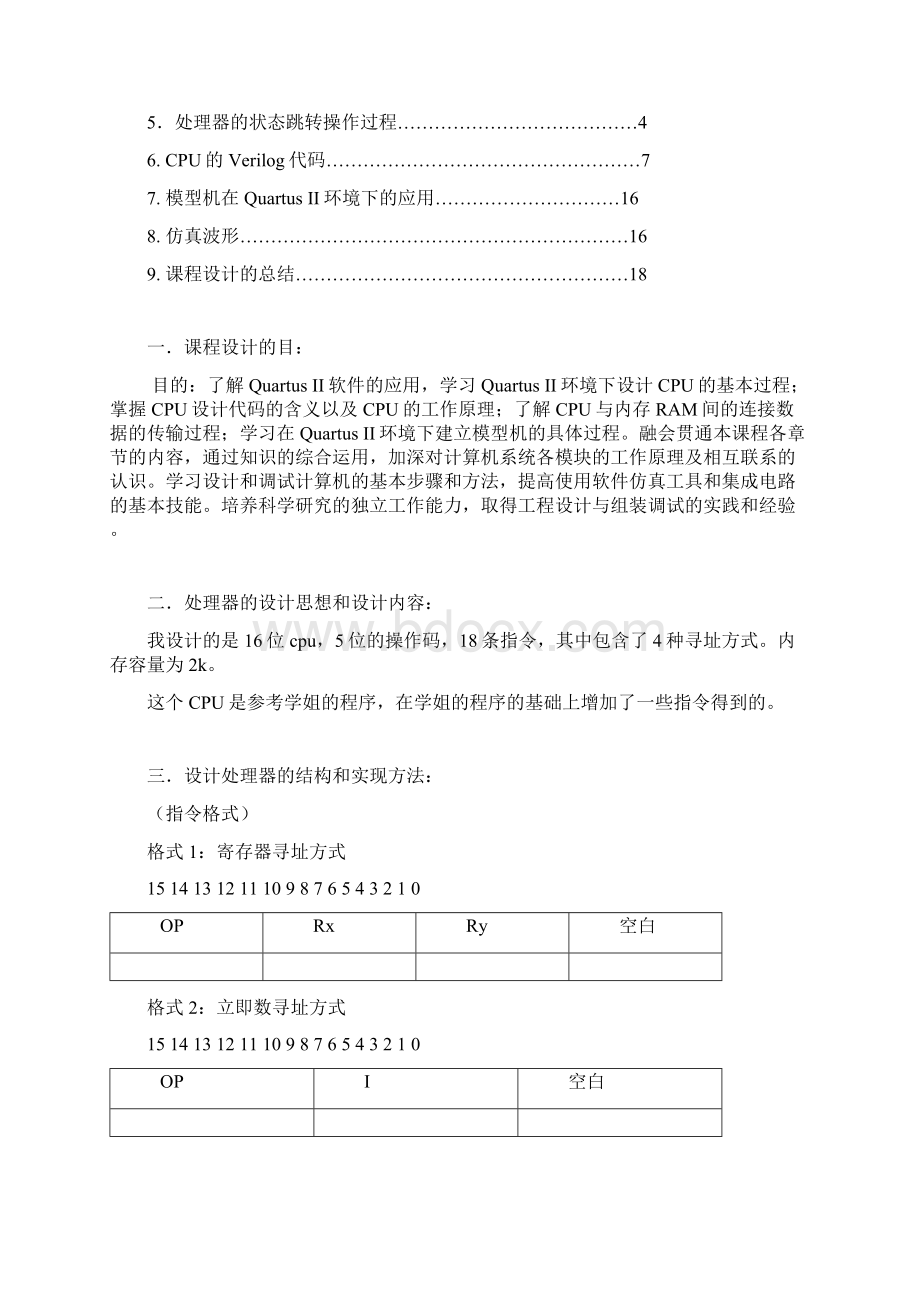 课程设计cpuWord文档下载推荐.docx_第2页