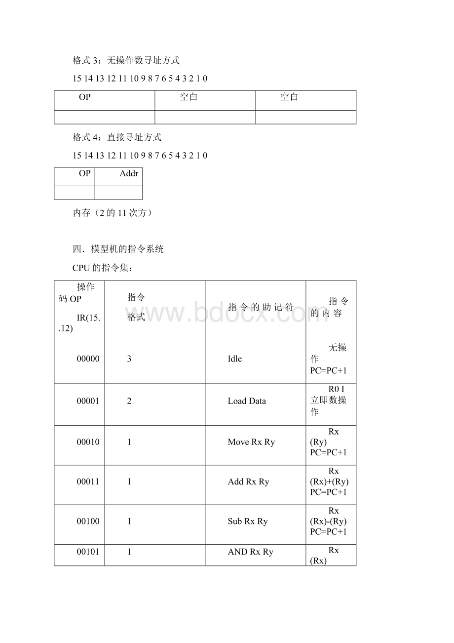 课程设计cpuWord文档下载推荐.docx_第3页