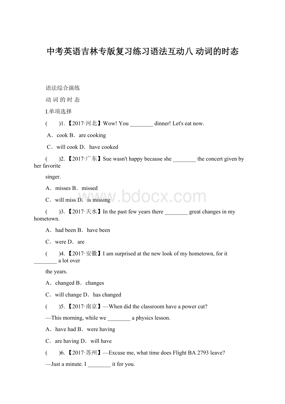 中考英语吉林专版复习练习语法互动八 动词的时态.docx