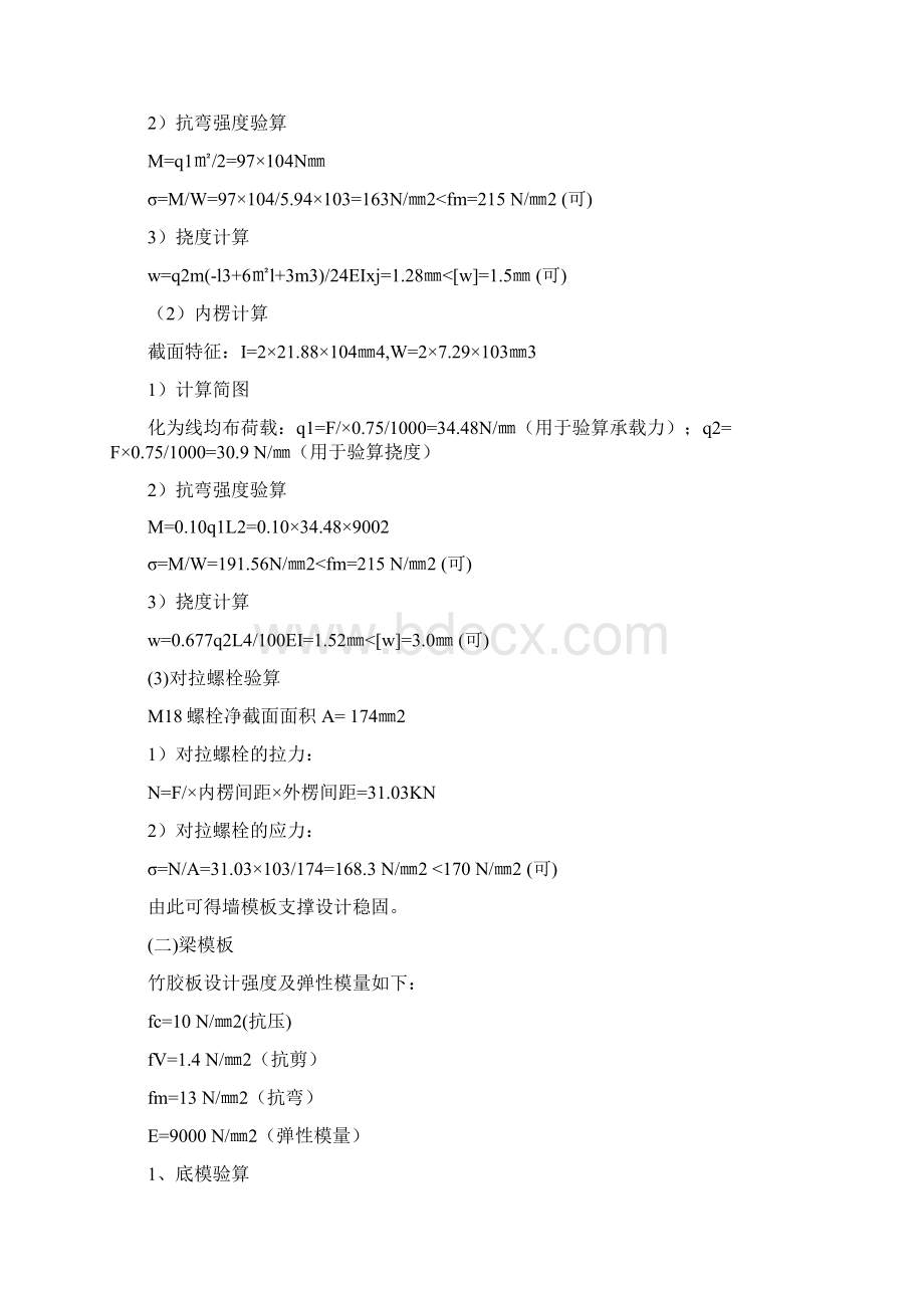 模板工程施工方案支撑体系.docx_第2页