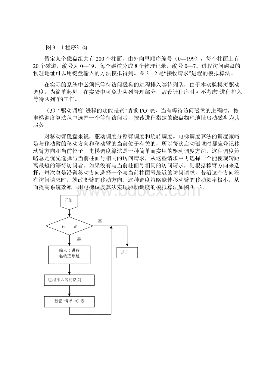 操作系统驱动调度.docx_第3页