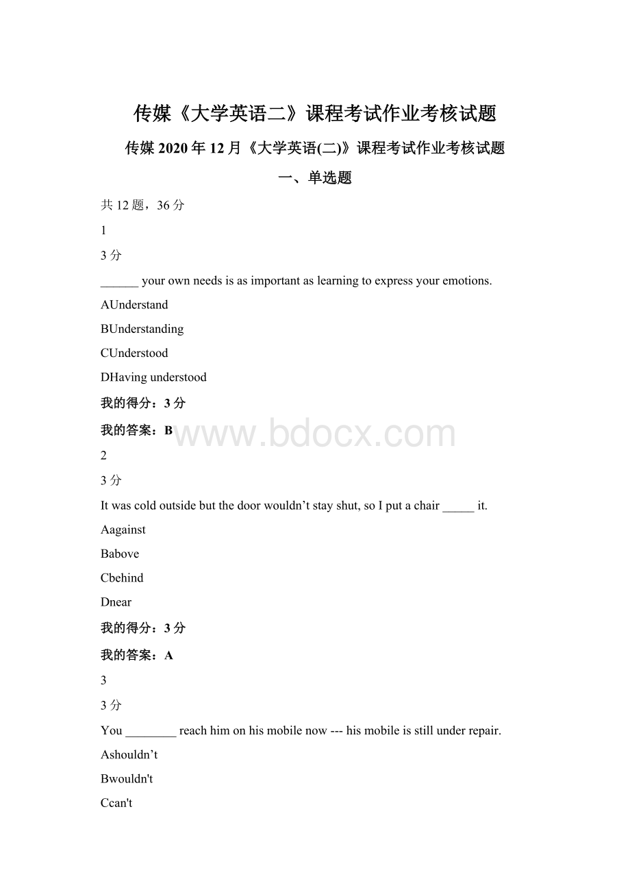 传媒《大学英语二》课程考试作业考核试题文档格式.docx_第1页