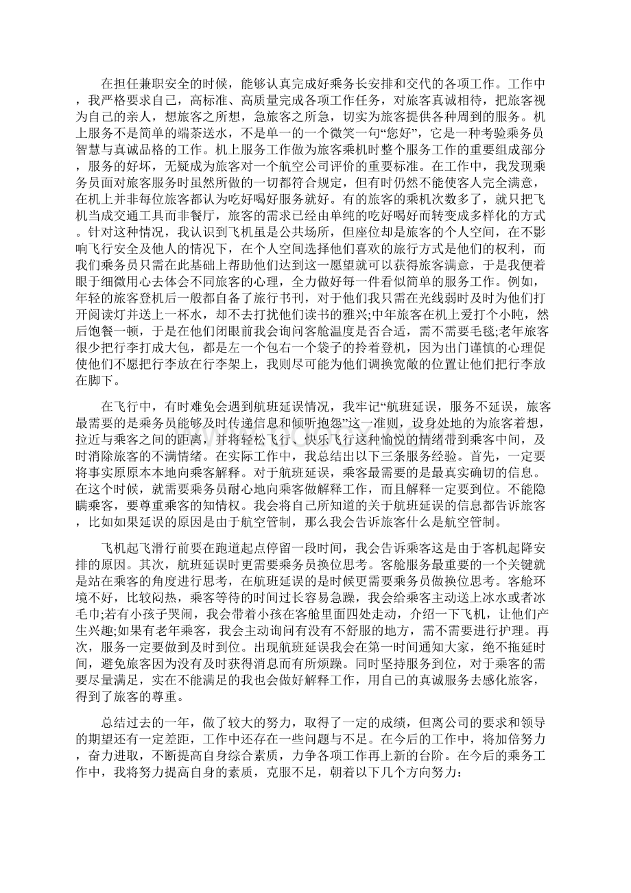 航空安全员年度总结.docx_第2页