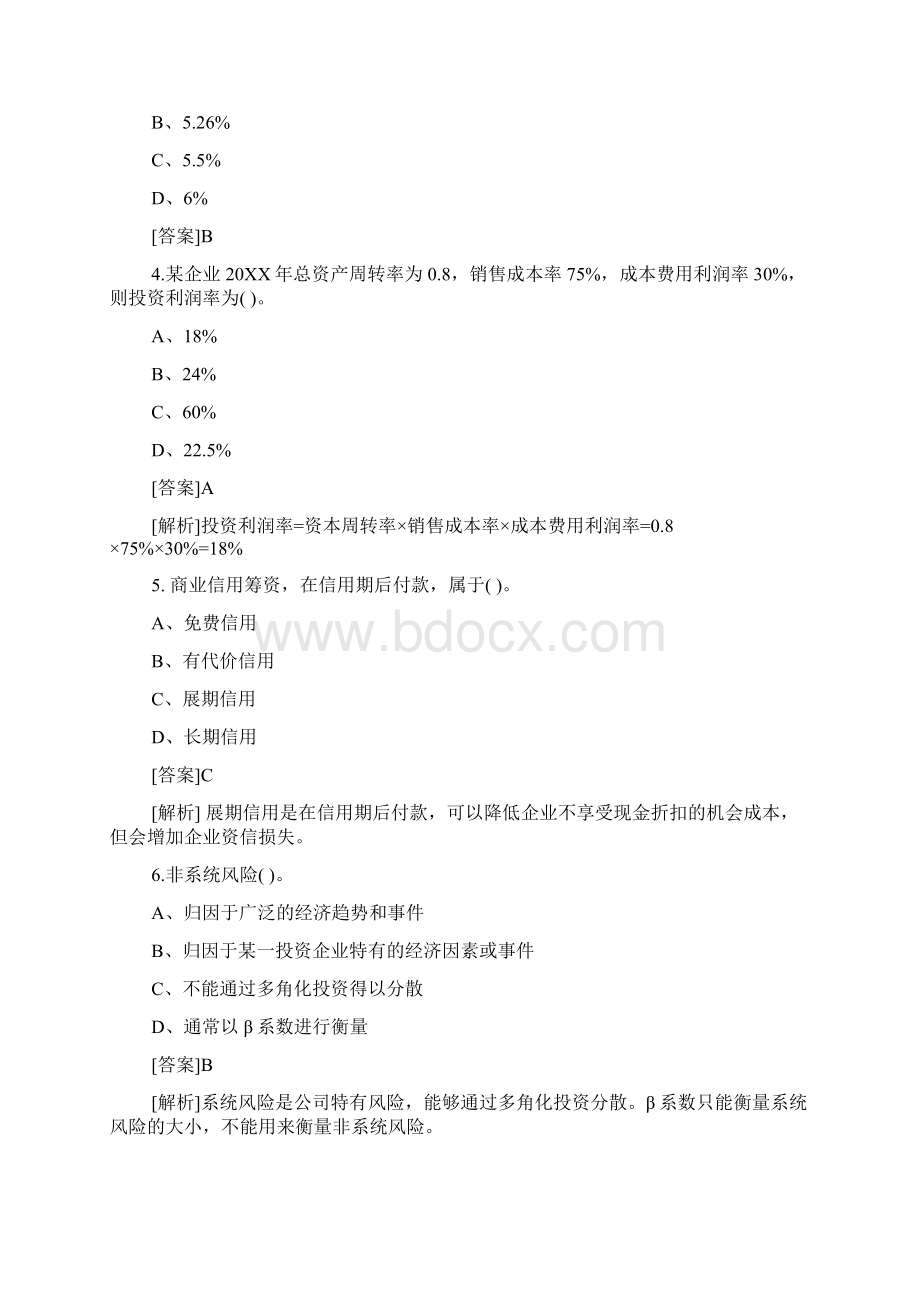 财务笔试题目及答案财务会计笔试题文档格式.docx_第2页