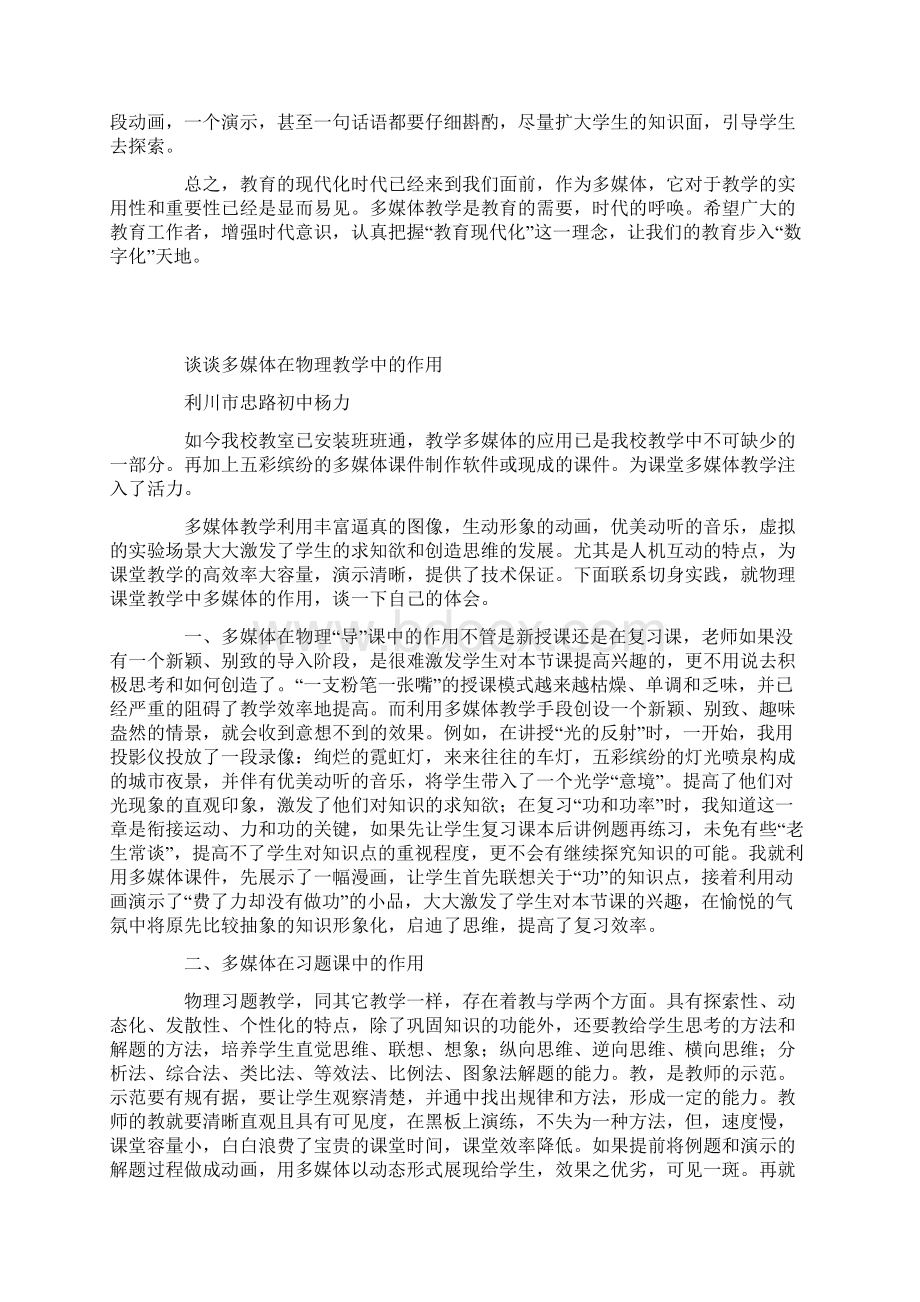 谈谈多媒体在物理教学中的作用.docx_第3页