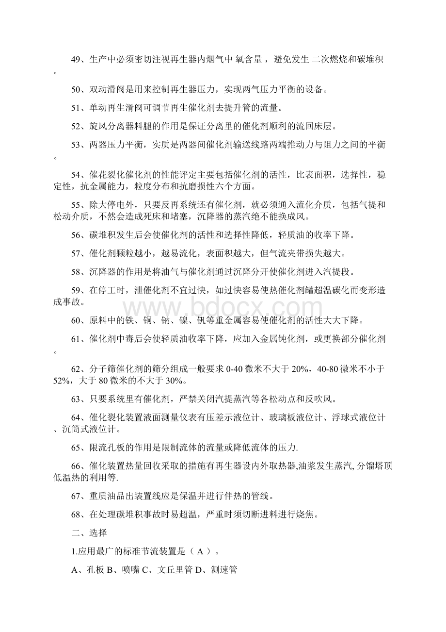 01反应试题.docx_第3页