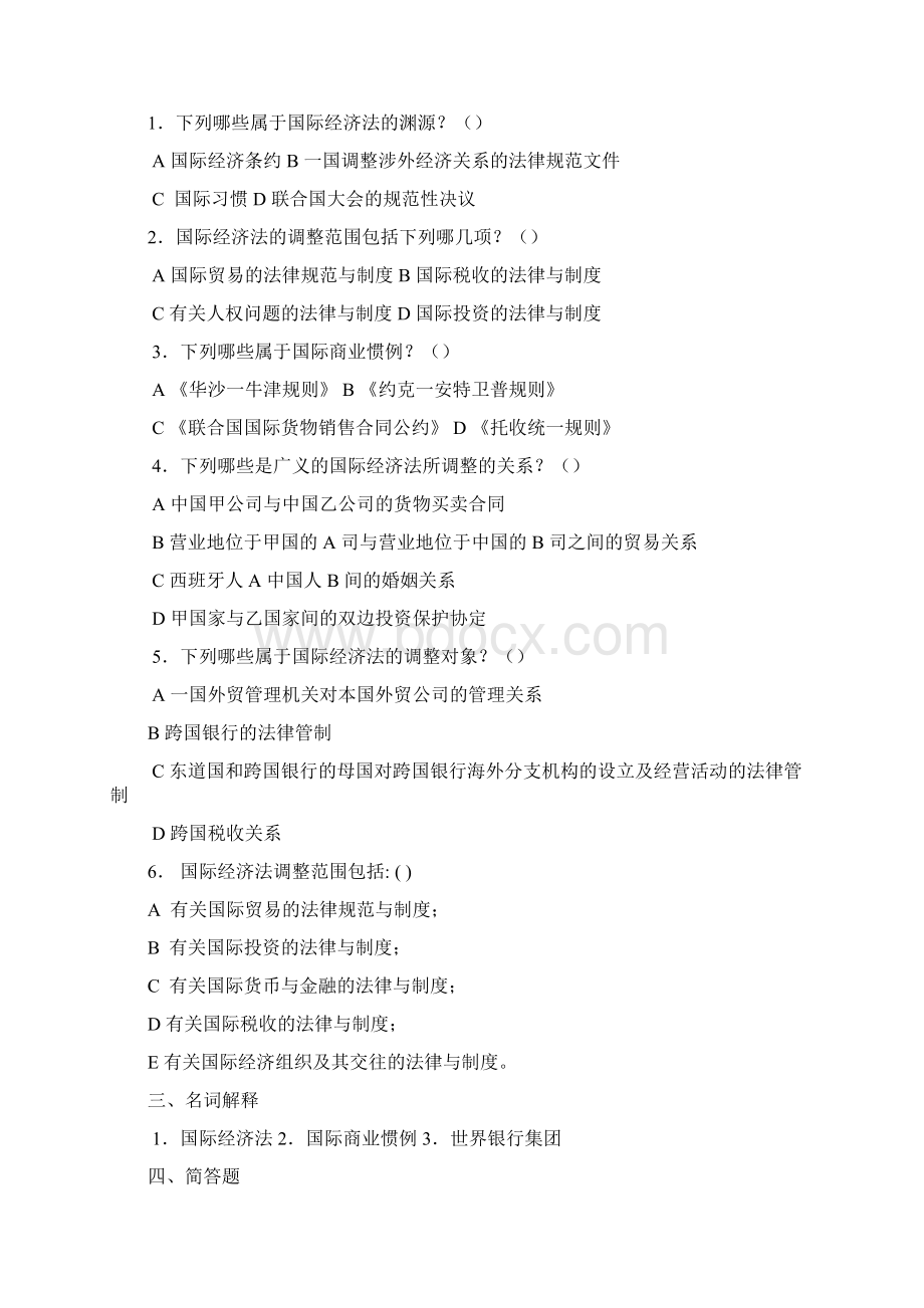 国经法练习17章+答案.docx_第2页