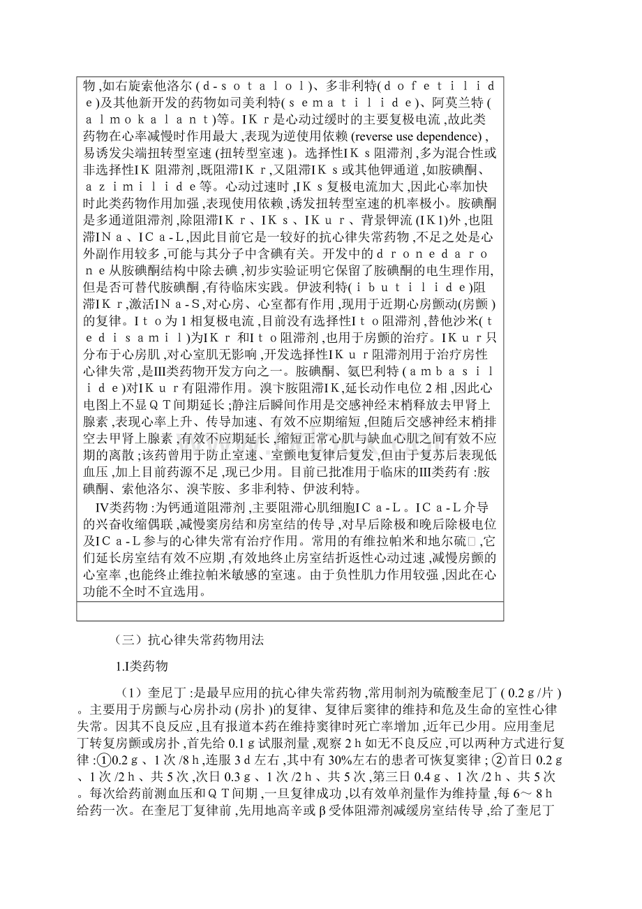 抗心律失常药物治疗指南.docx_第3页