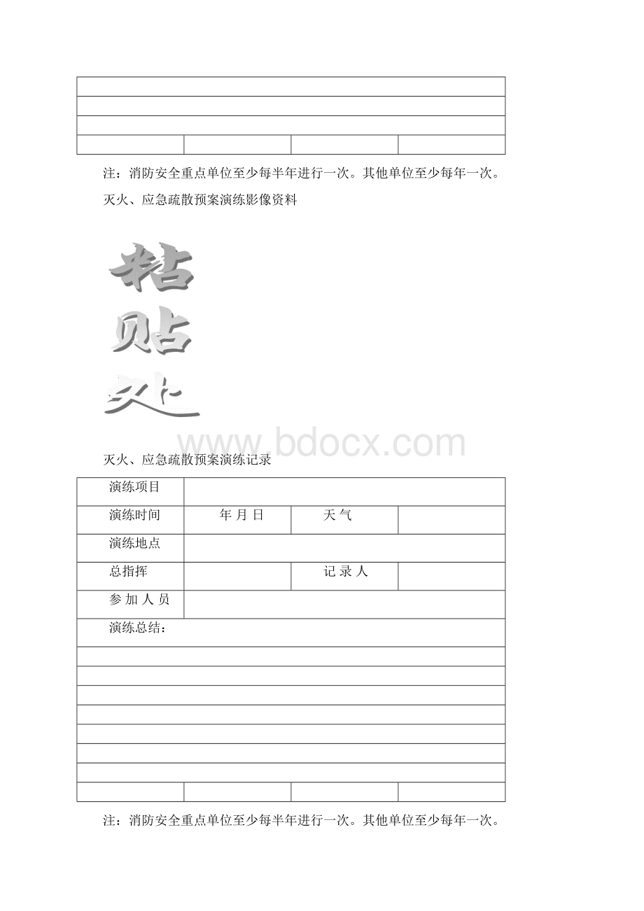 消防安全演练培训记录本53页.docx_第3页