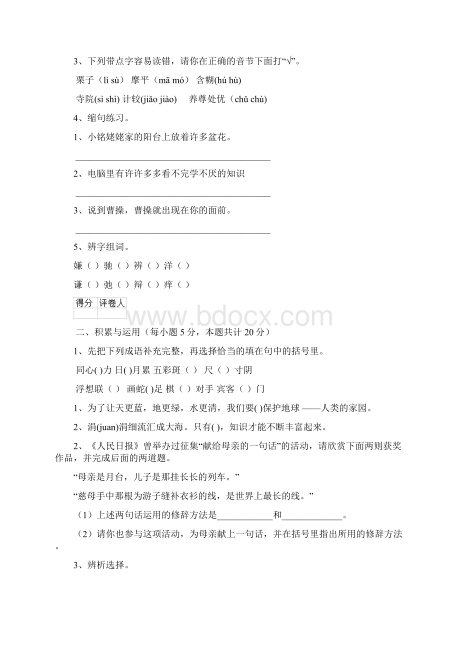 六年级语文上学期开学考试试题 北师大版II卷 附答案Word格式.docx_第2页