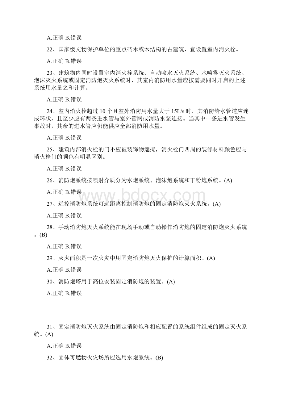 18年消防工程师报考科目综合能力精选习题Word文档格式.docx_第3页