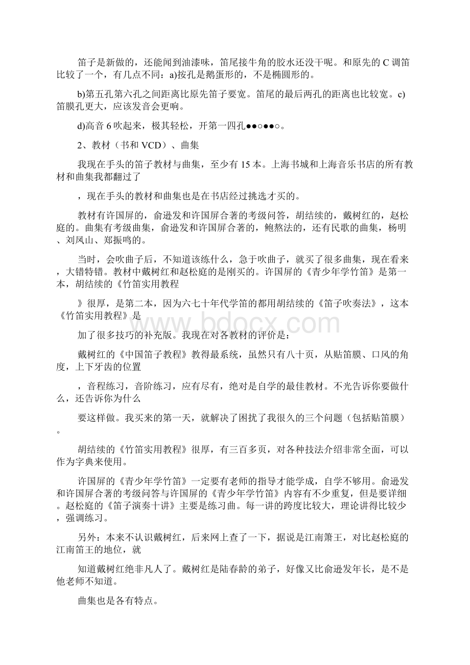 笛子兴趣小组高级班总结.docx_第3页