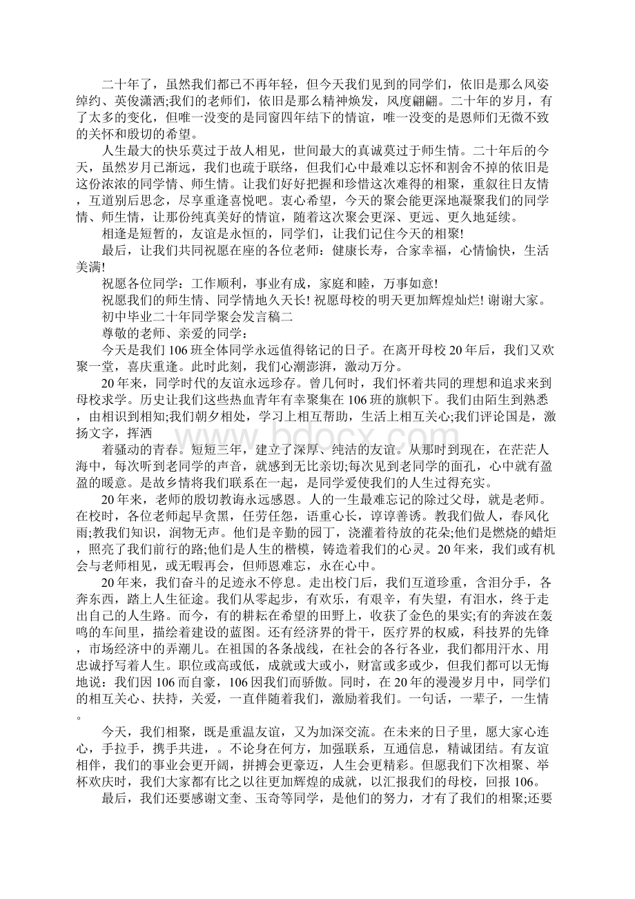 初中毕业二十年同学聚会发言稿五篇.docx_第2页