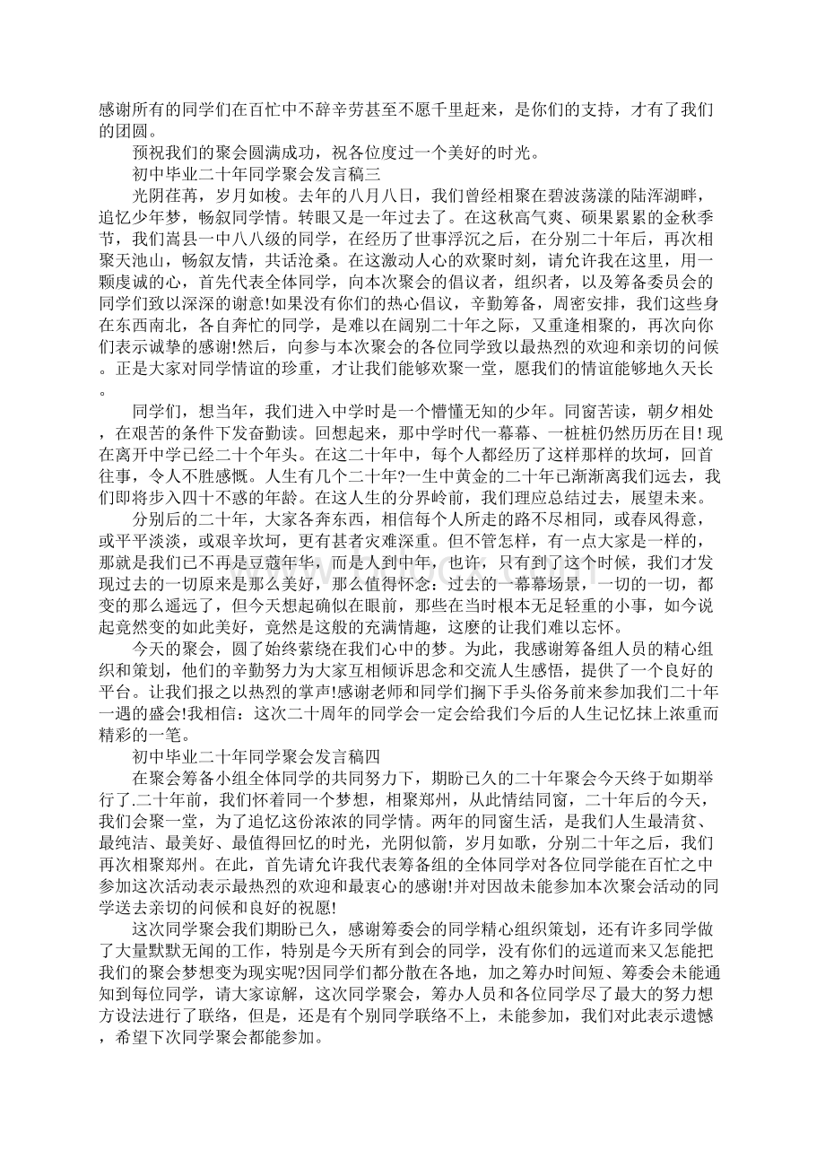 初中毕业二十年同学聚会发言稿五篇.docx_第3页