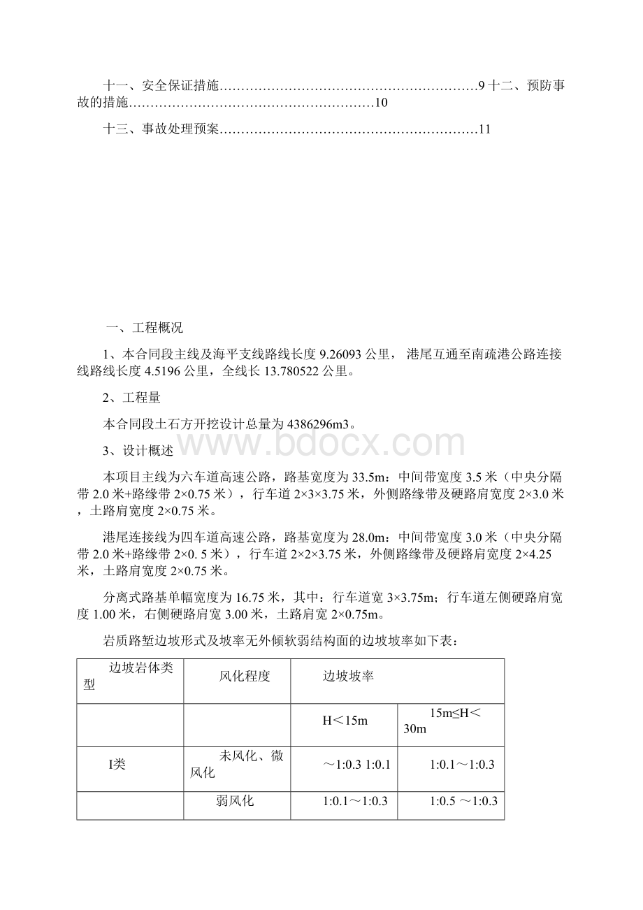 安全警戒方案.docx_第2页