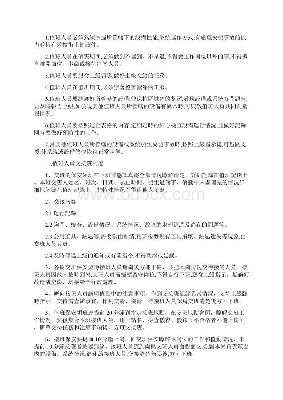 保安部管理制度Word下载.docx_第2页