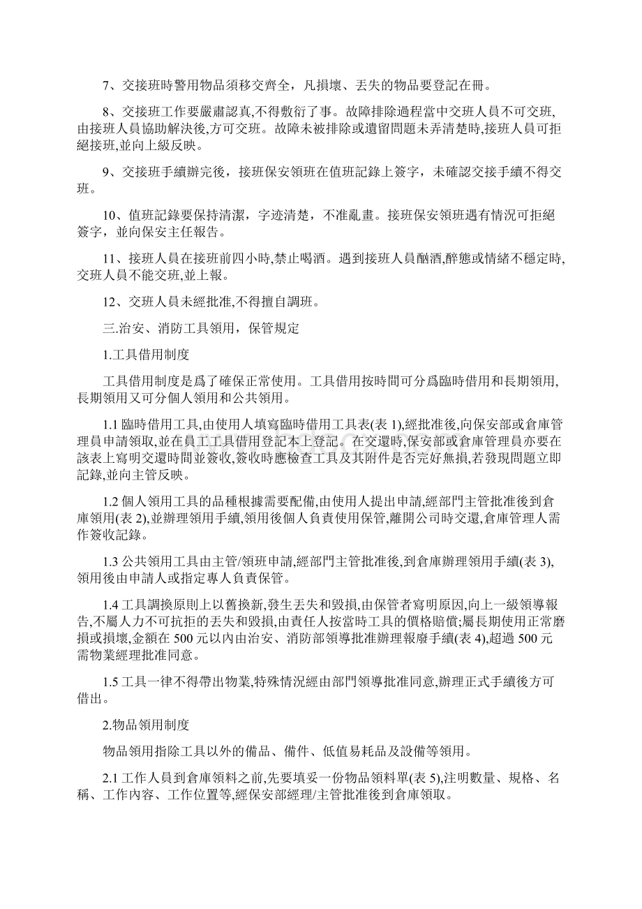 保安部管理制度Word下载.docx_第3页