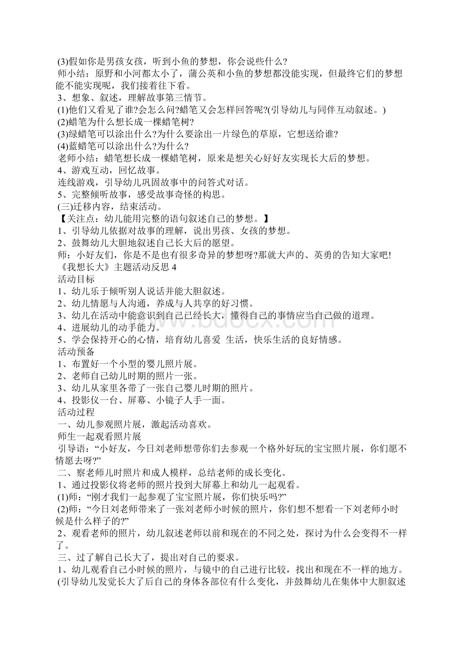 《我想长大》主题活动反思文档格式.docx_第3页