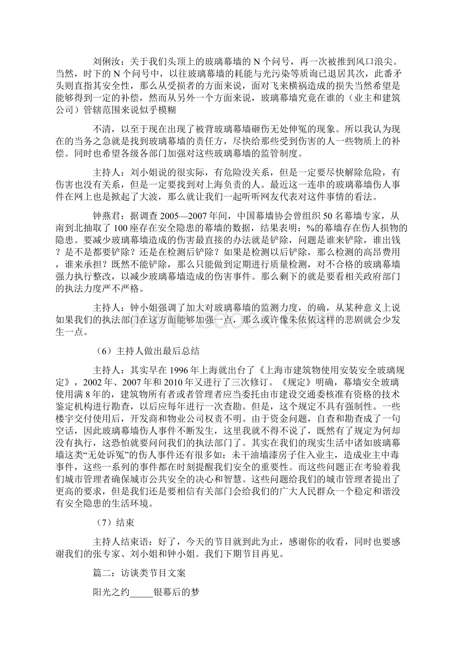 访谈类节目文案.docx_第3页