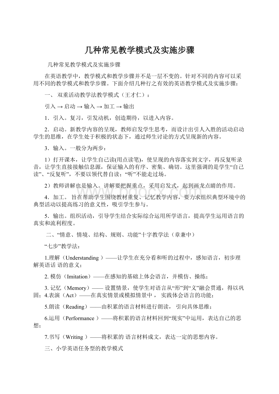 几种常见教学模式及实施步骤.docx_第1页